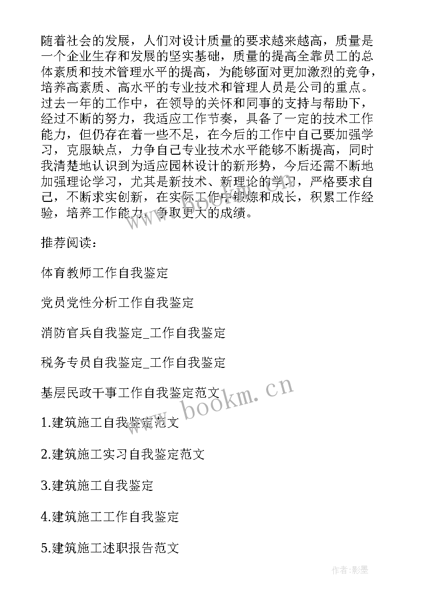 2023年建筑施工员的自我鉴定(模板5篇)