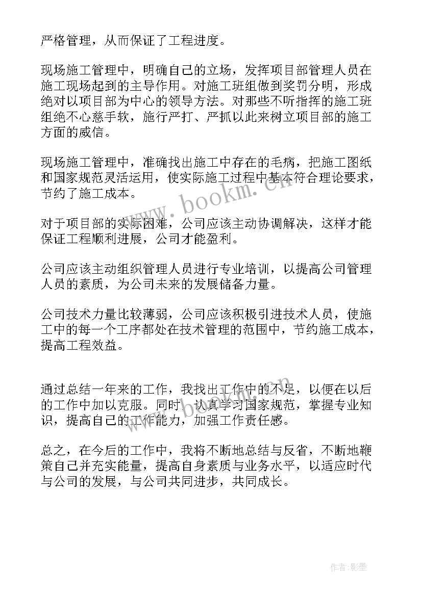 2023年建筑施工员的自我鉴定(模板5篇)