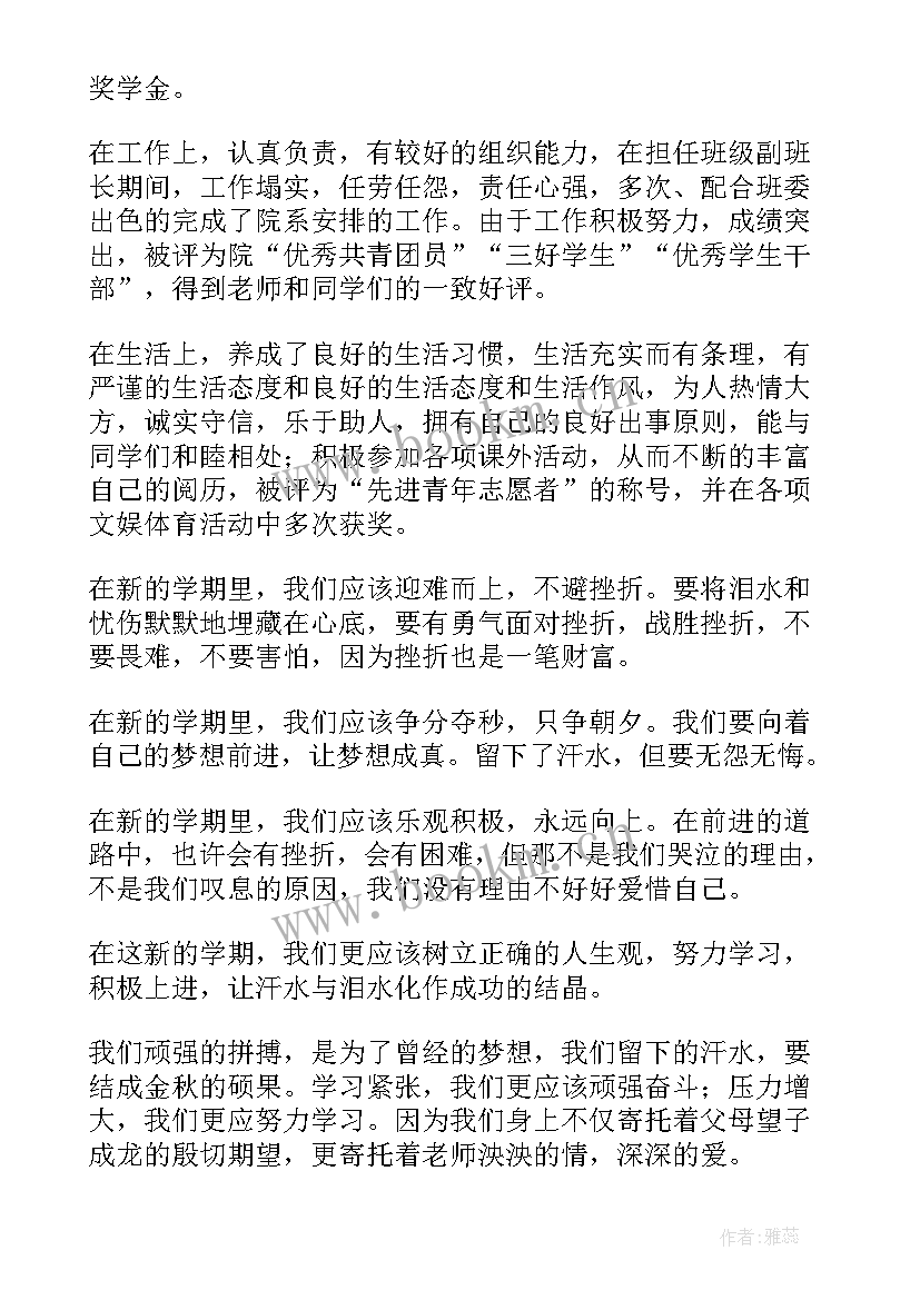 最新大学期间自我鉴定(精选8篇)