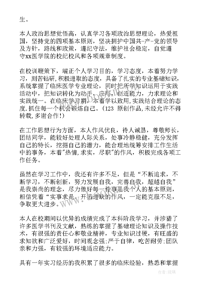 2023年临床医学函授自我鉴定(优质8篇)