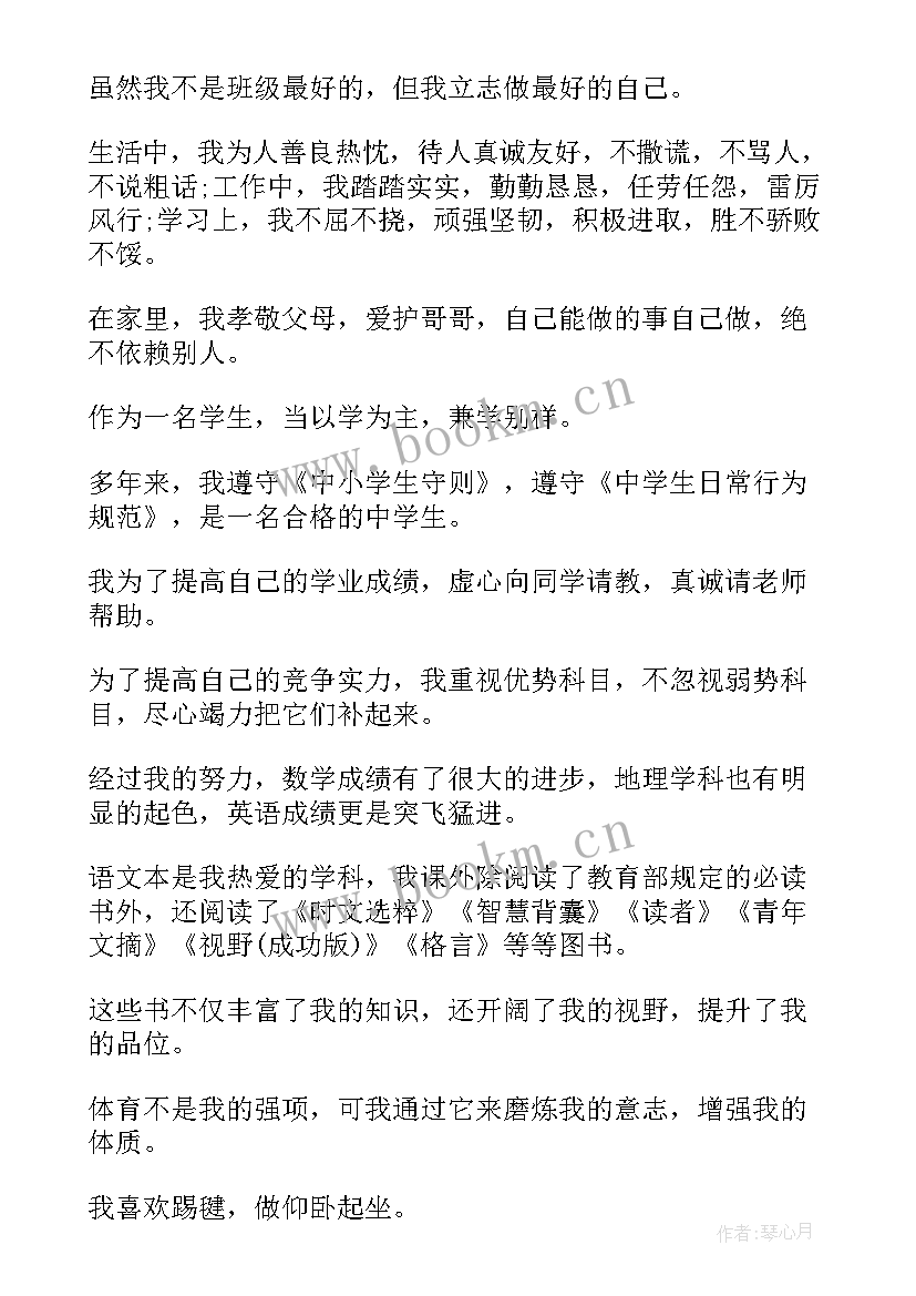 2023年自我鉴定表入团(精选7篇)