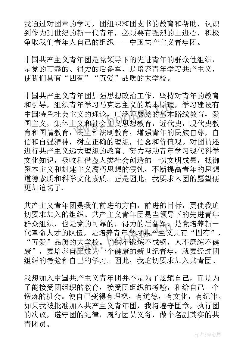 2023年自我鉴定表入团(精选7篇)