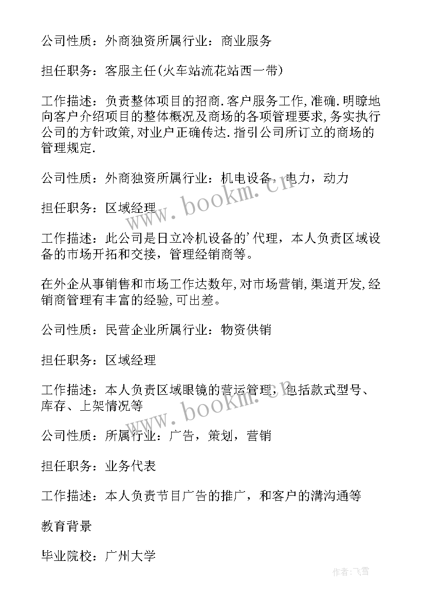 2023年客服工作经验简历自我鉴定 客服简历客服简历工作经验(精选5篇)