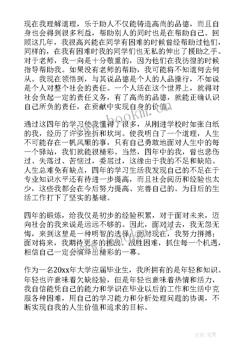 2023年自我鉴定毕业生 毕业生自我鉴定(通用6篇)