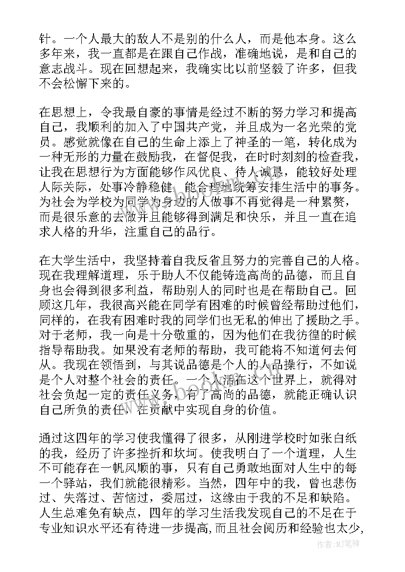 最新自我鉴定政治思想方面 毕业生自我鉴定思想政治方面(大全5篇)