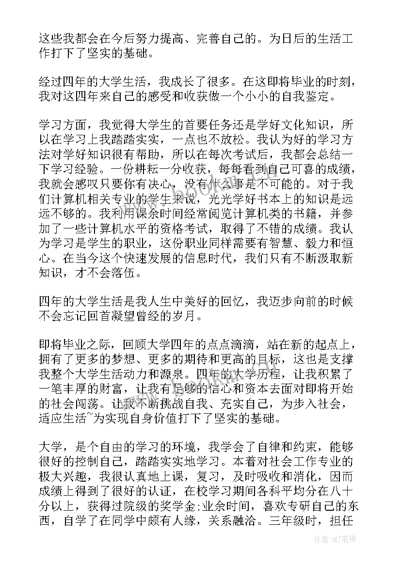 最新自我鉴定政治思想方面 毕业生自我鉴定思想政治方面(大全5篇)