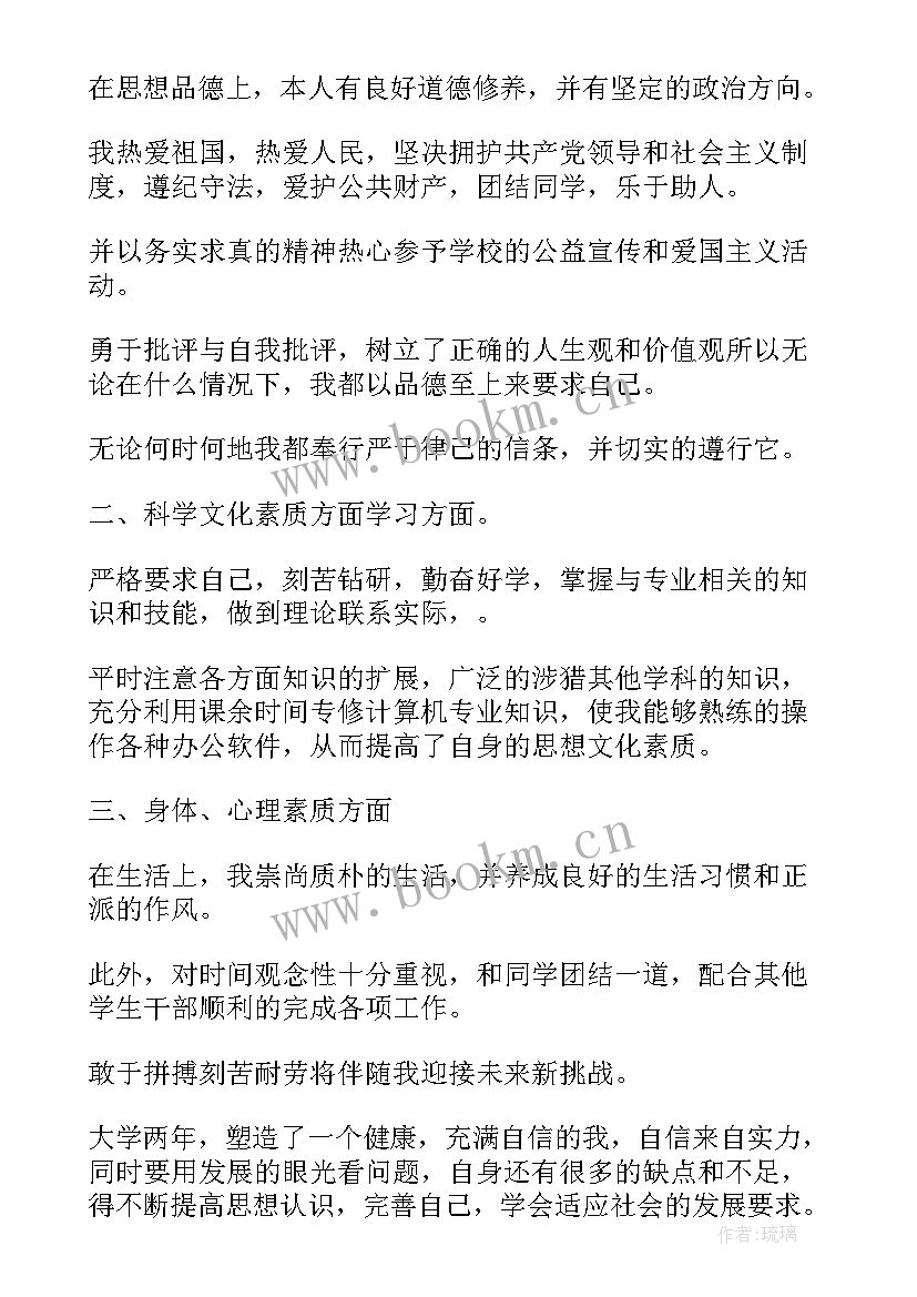 在思想品德上自我评价(精选10篇)