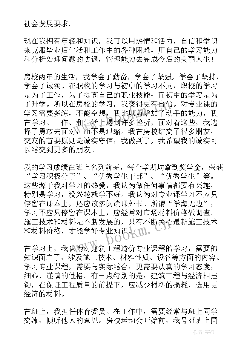 最新工程技术自我鉴定集 建筑工程技术自我鉴定(优质5篇)