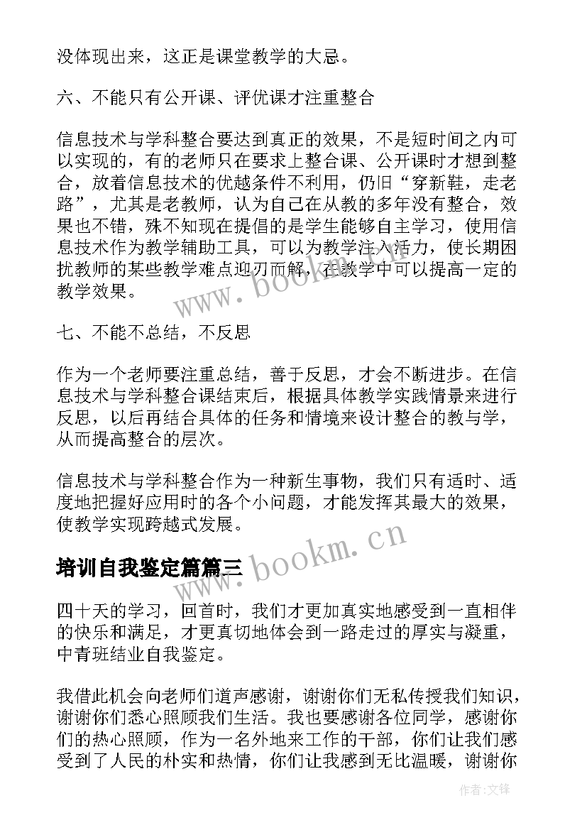 2023年培训自我鉴定篇 培训自我鉴定(汇总6篇)