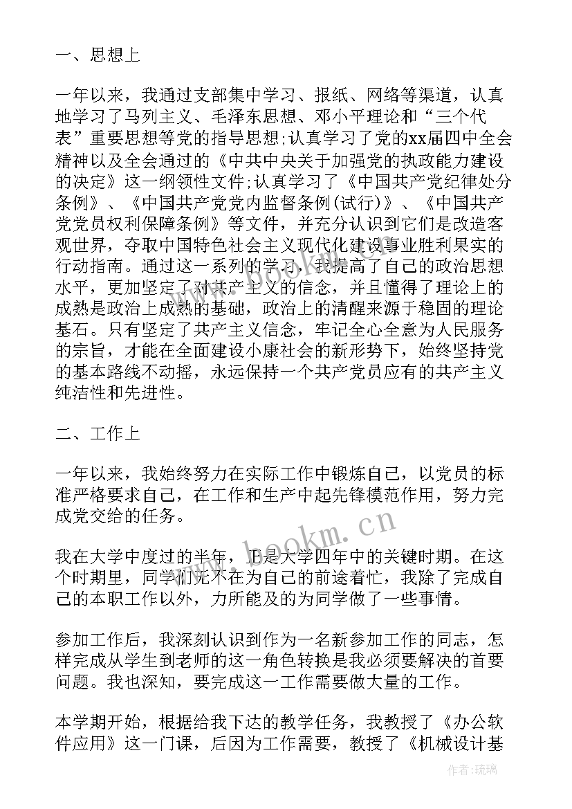 最新入党申请个人鉴定 党员转正自我鉴定申请书(大全6篇)