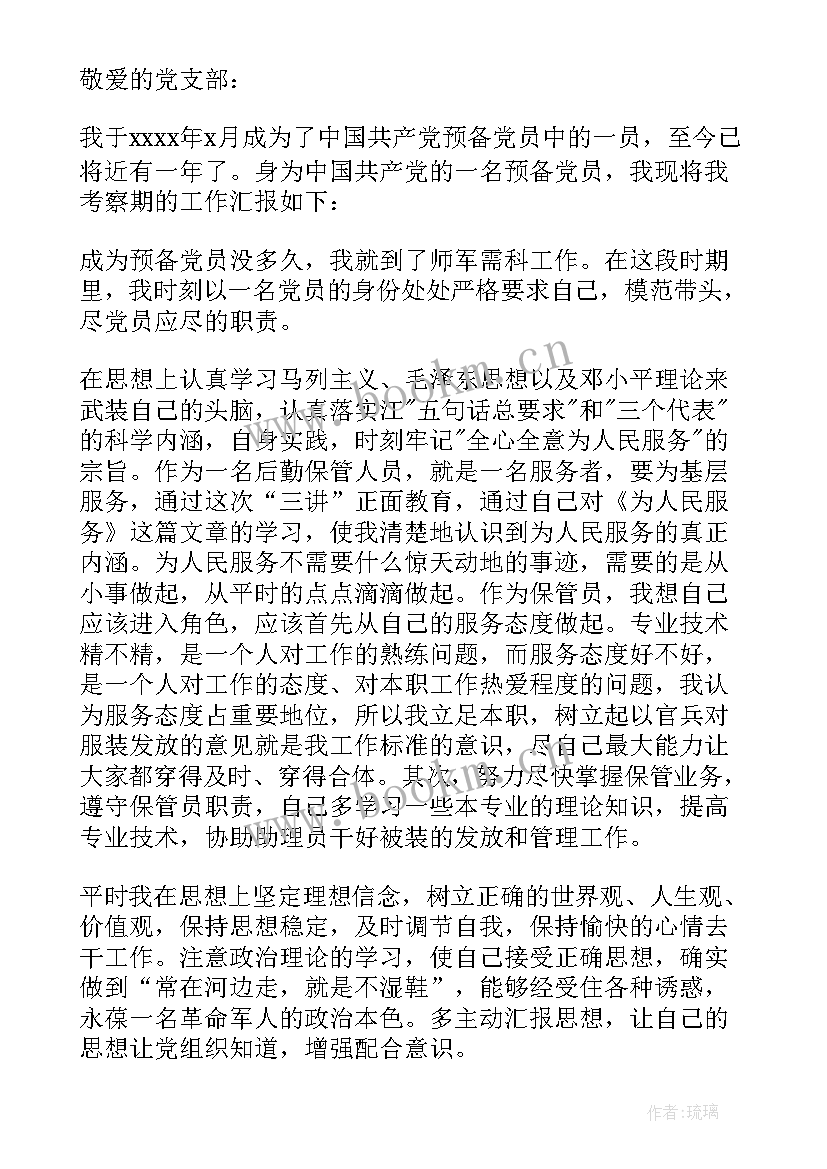 最新入党申请个人鉴定 党员转正自我鉴定申请书(大全6篇)