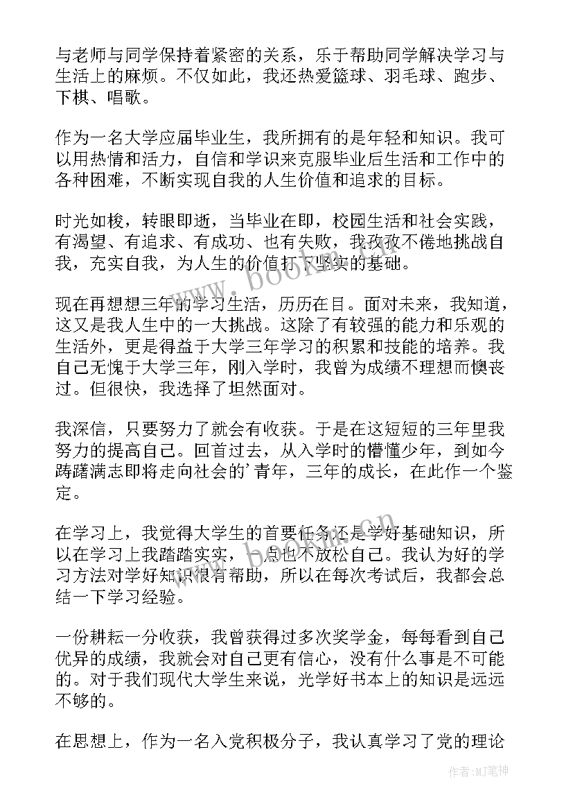 最新表现自我鉴定的句子(模板8篇)