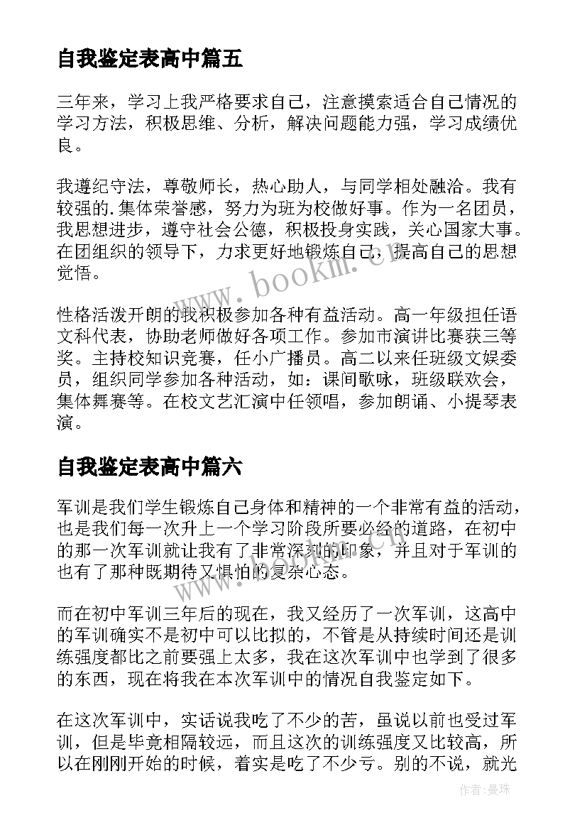 最新自我鉴定表高中(实用8篇)