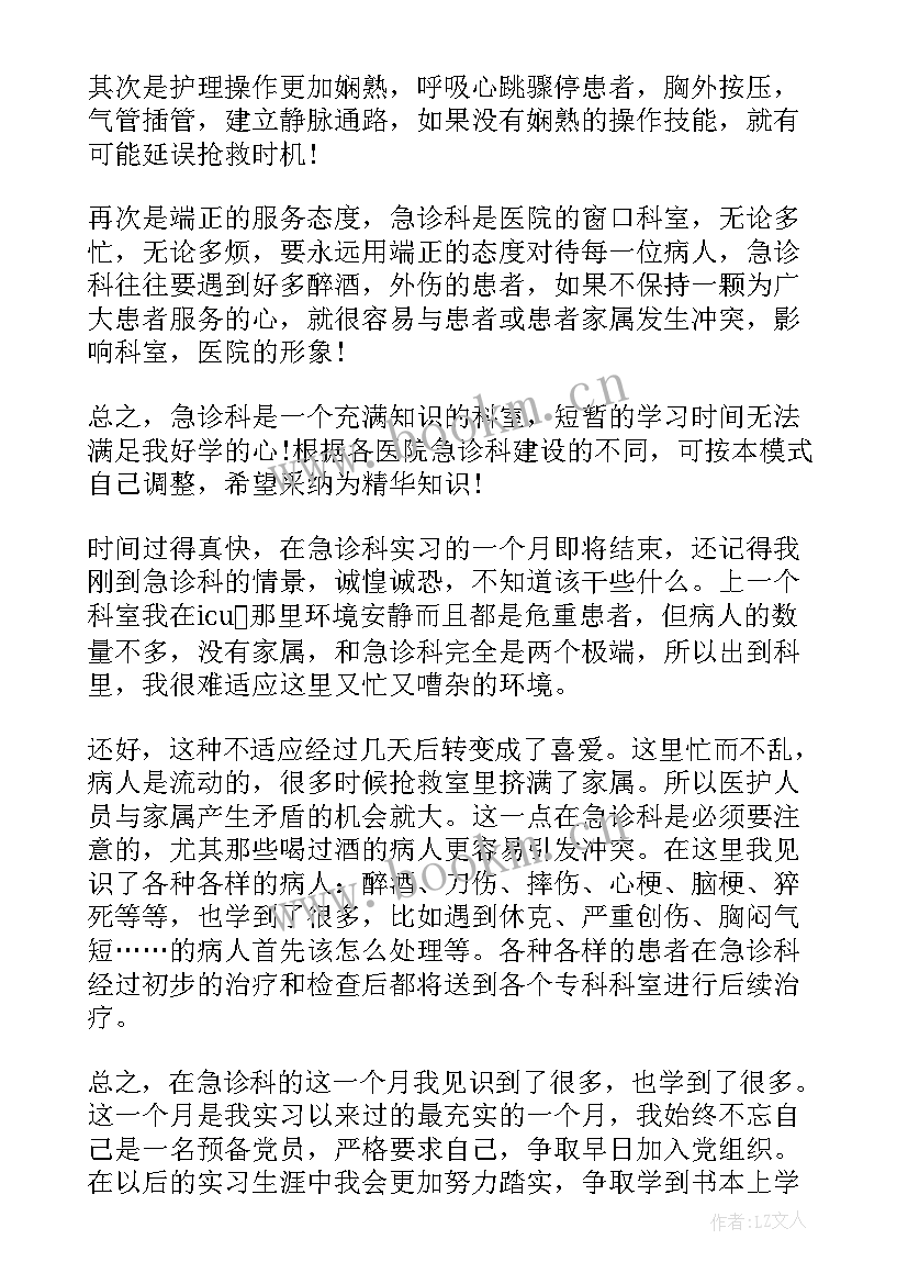 2023年鼻科出科个人小结自我鉴定 急诊科出科自我鉴定个人出科自我小结(优秀5篇)