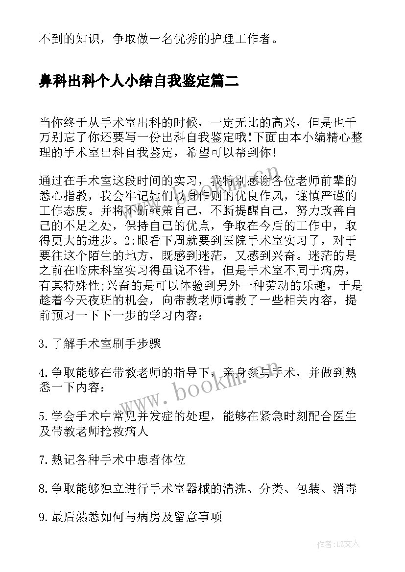 2023年鼻科出科个人小结自我鉴定 急诊科出科自我鉴定个人出科自我小结(优秀5篇)