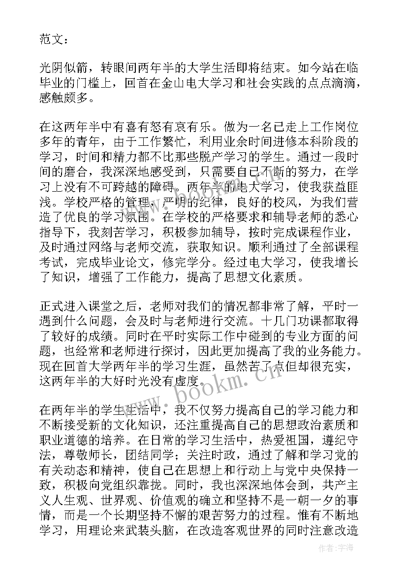 2023年毕业生登记表自我鉴定大专电大(通用8篇)