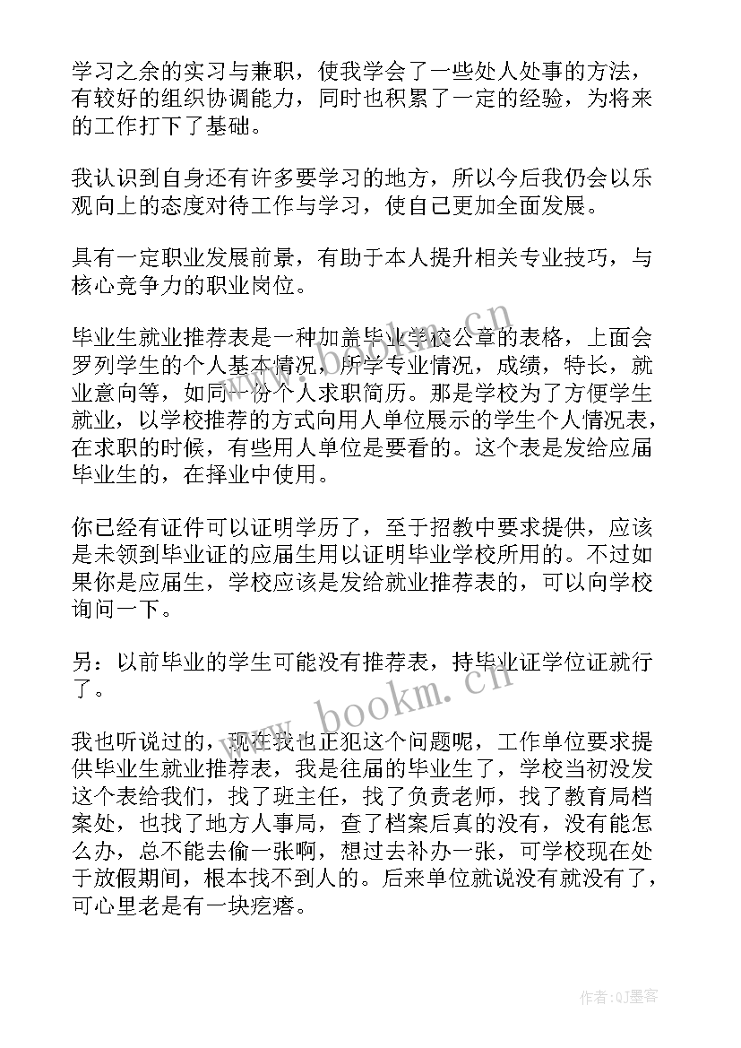 2023年非应届就业表自我鉴定 应届毕业生就业前自我鉴定(优质5篇)