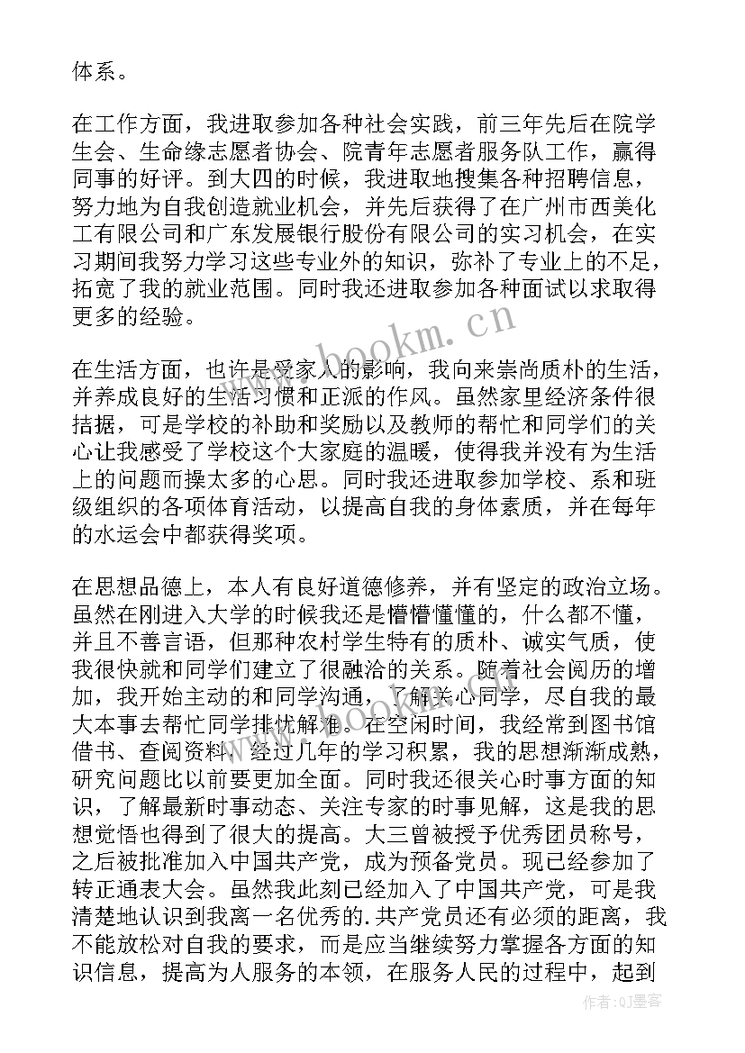 2023年非应届就业表自我鉴定 应届毕业生就业前自我鉴定(优质5篇)