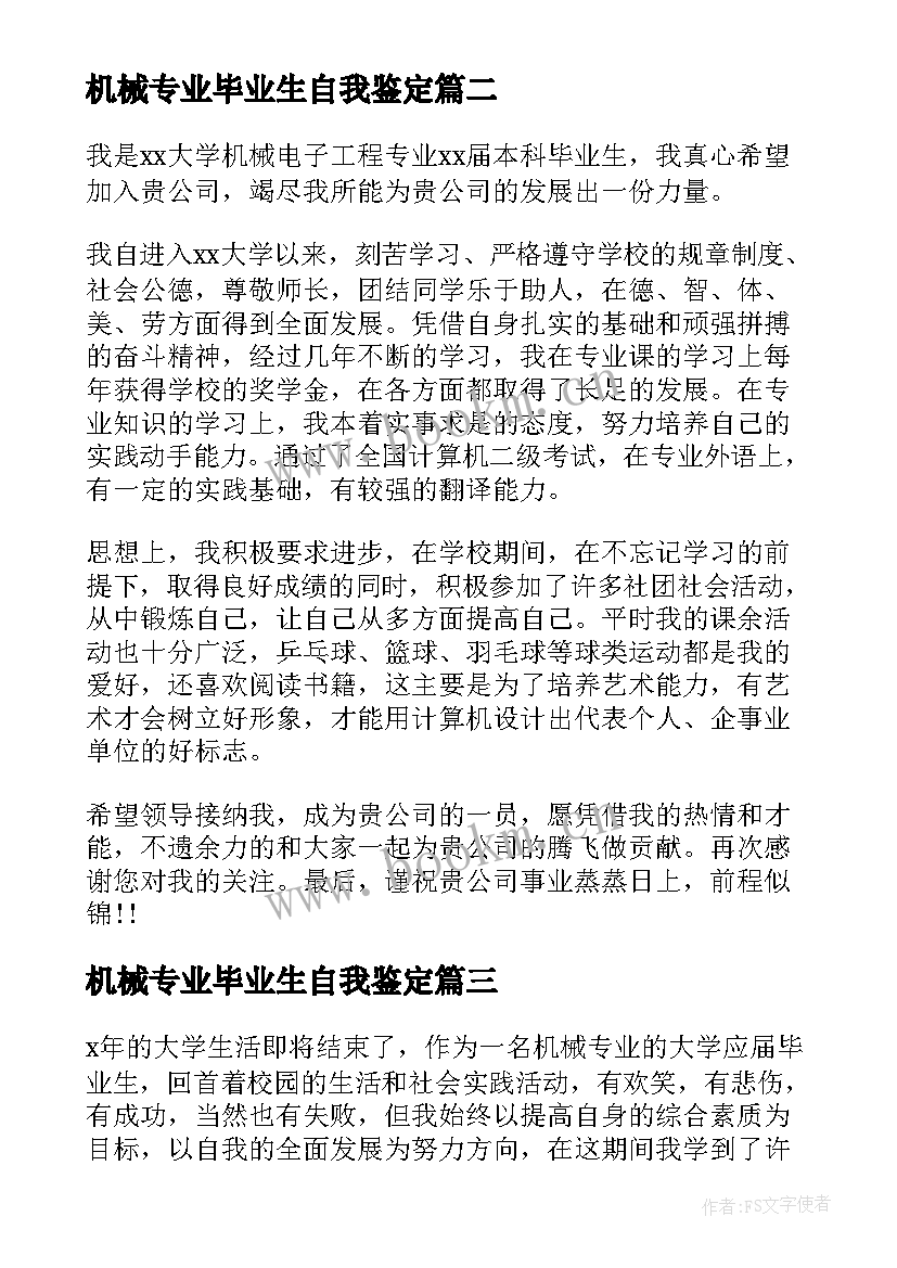 最新机械专业毕业生自我鉴定 机械专业毕业自我鉴定(汇总10篇)