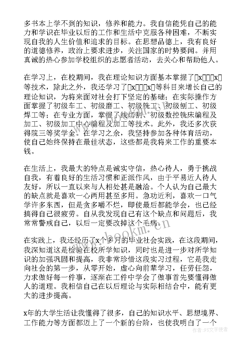 最新机械专业毕业生自我鉴定 机械专业毕业自我鉴定(汇总10篇)