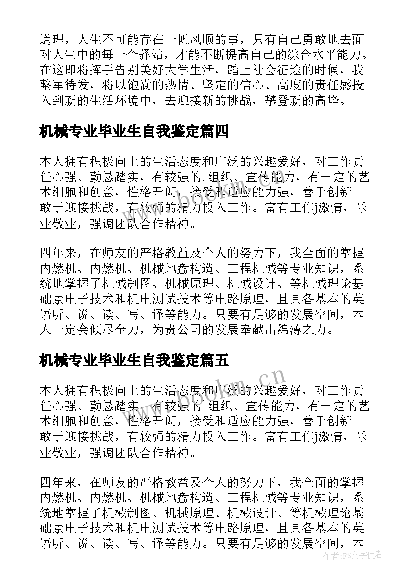 最新机械专业毕业生自我鉴定 机械专业毕业自我鉴定(汇总10篇)