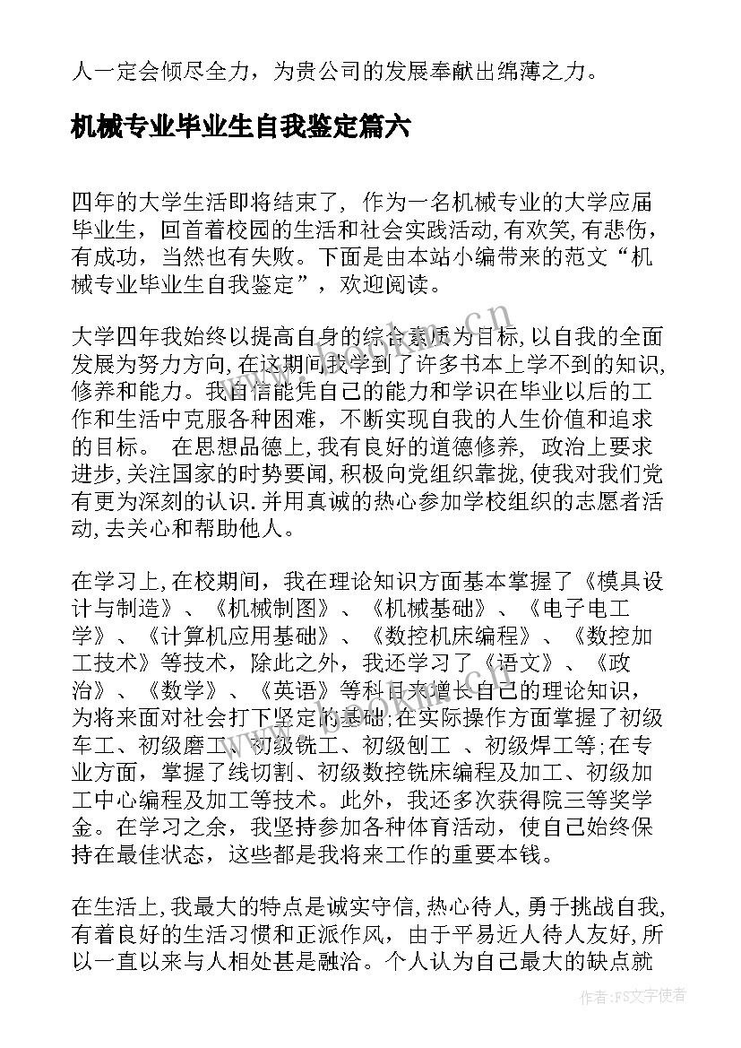 最新机械专业毕业生自我鉴定 机械专业毕业自我鉴定(汇总10篇)