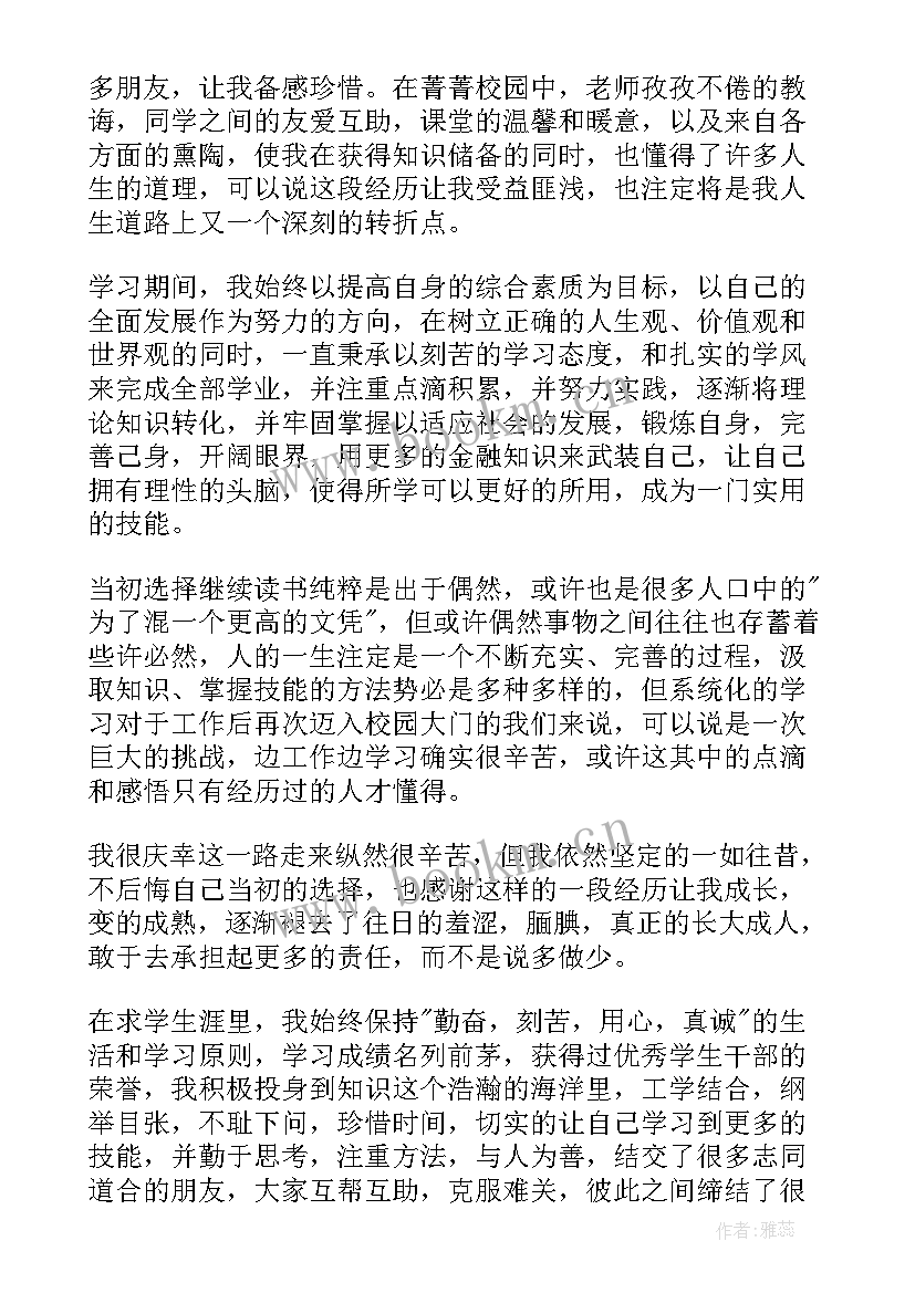 最新园林专业毕业自我总结(优质8篇)