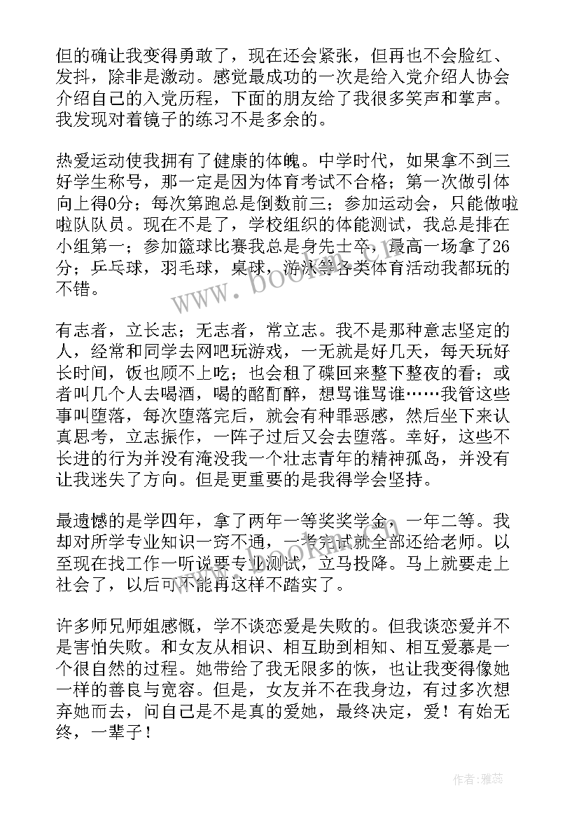 最新园林专业毕业自我总结(优质8篇)