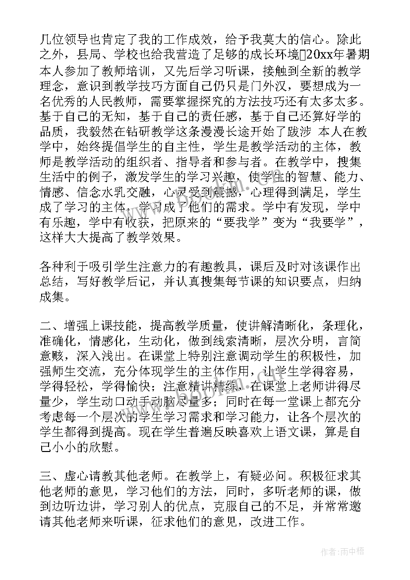 特岗教师转正审批表自我鉴定(通用5篇)