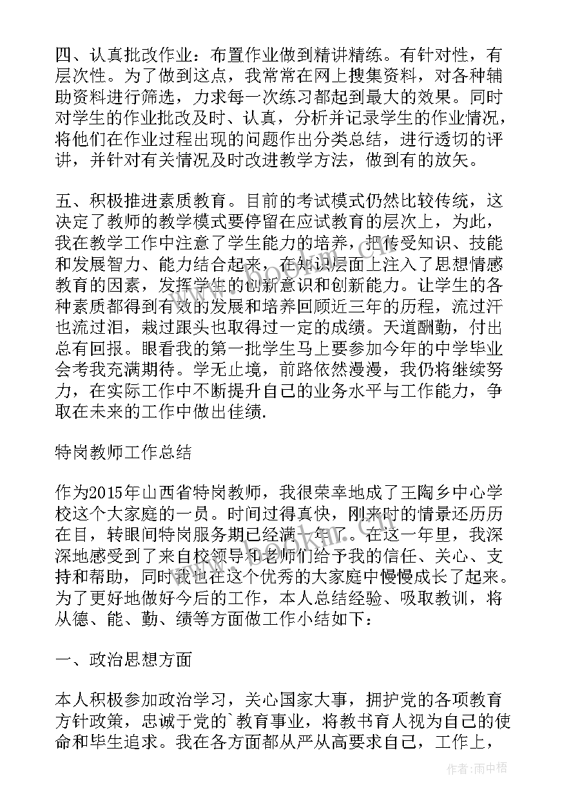 特岗教师转正审批表自我鉴定(通用5篇)