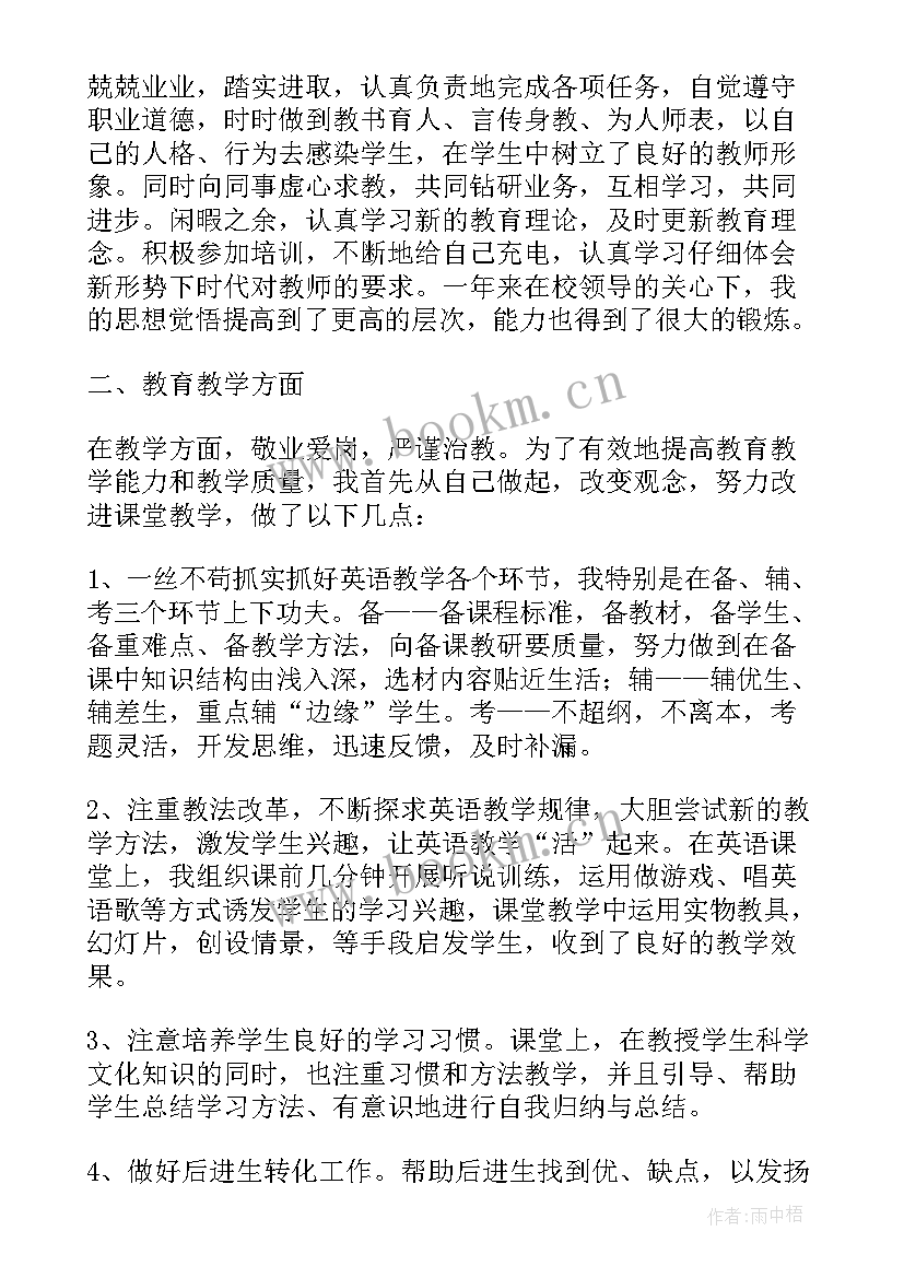 特岗教师转正审批表自我鉴定(通用5篇)