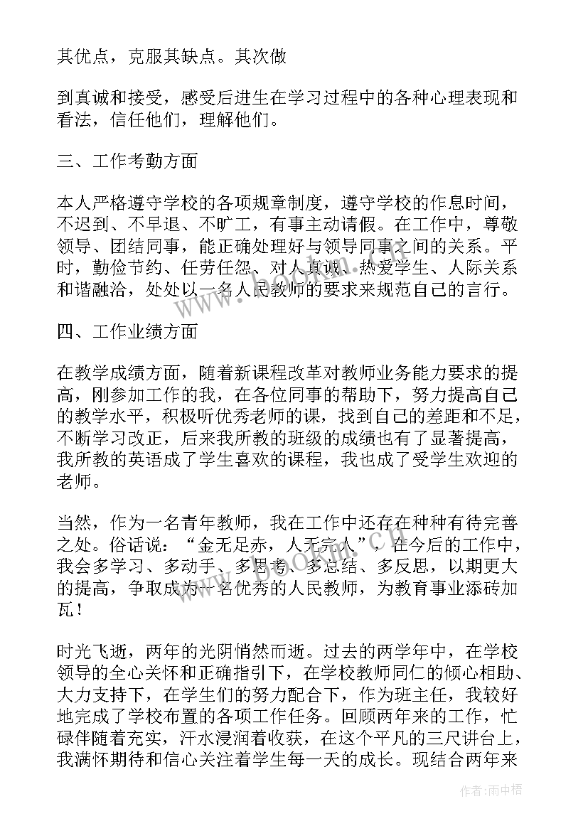 特岗教师转正审批表自我鉴定(通用5篇)