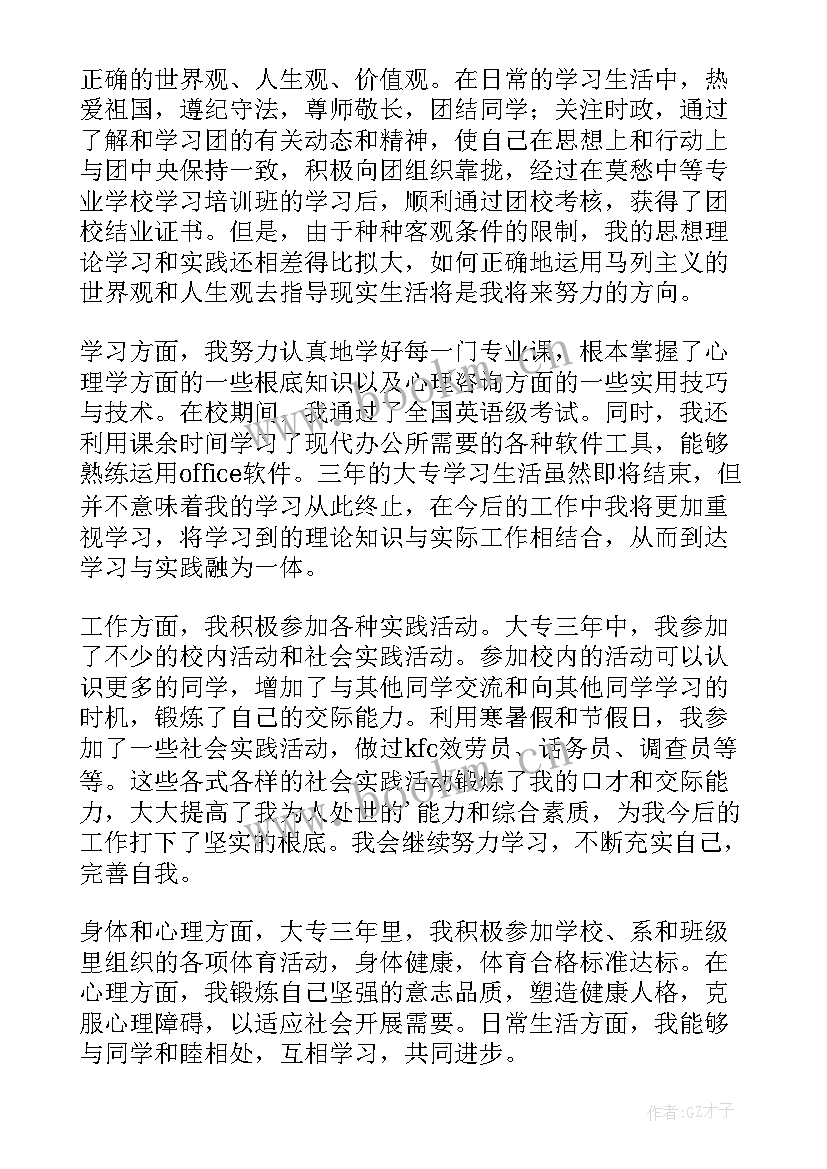 函授大专自我鉴定 大专学生的个人自我鉴定(优质5篇)