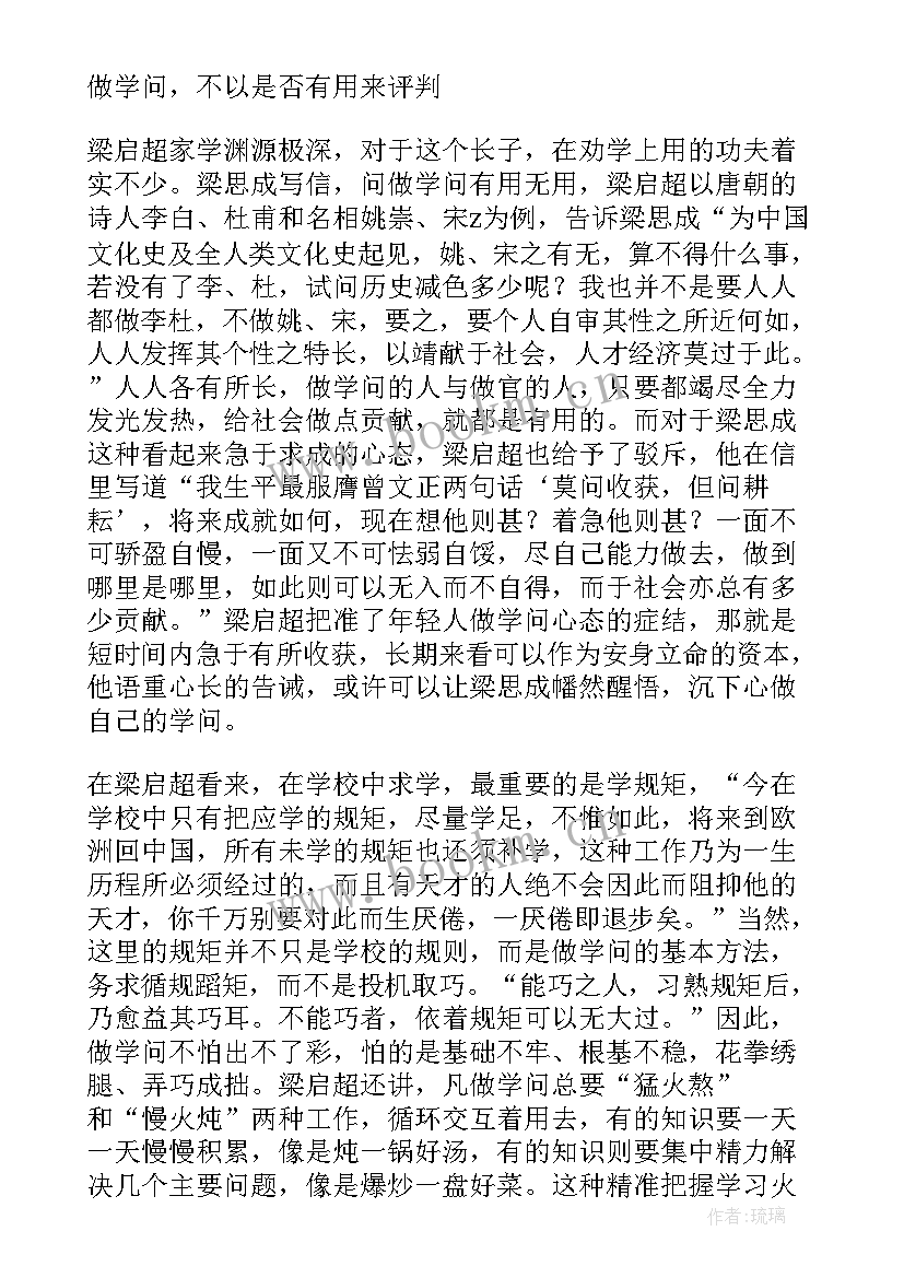 2023年梁启超家书读后感 梁启超家书的读后感(大全5篇)