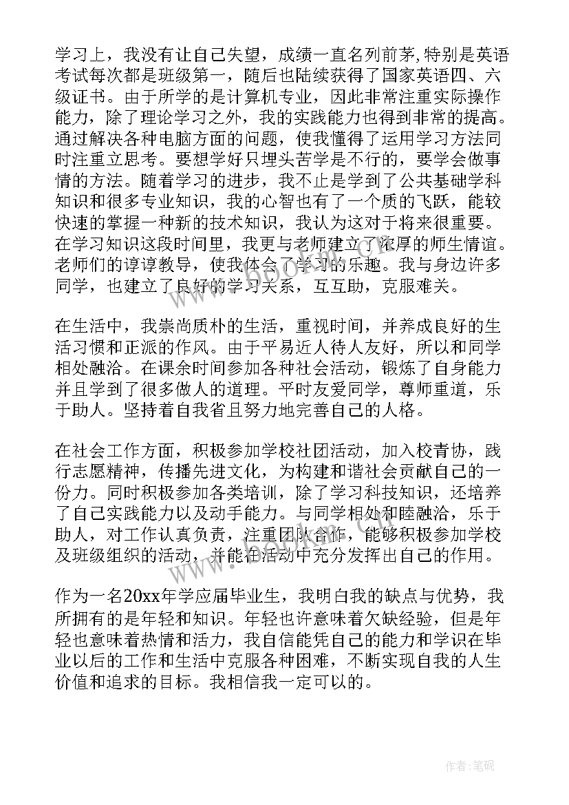 最新计算机系自我鉴定 计算机专业自我鉴定(实用9篇)