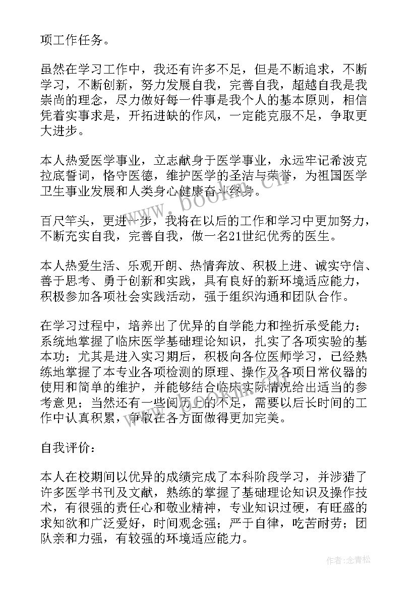 最新医学生大一上学期自我鉴定 大学生大一学期自我鉴定(汇总5篇)