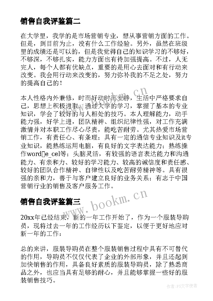 2023年销售自我评鉴 销售员自我鉴定(实用5篇)