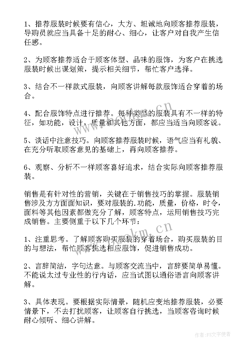 2023年销售自我评鉴 销售员自我鉴定(实用5篇)