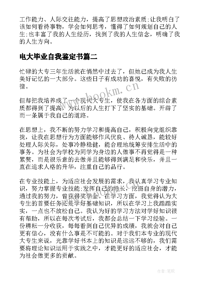 电大毕业自我鉴定书 电大毕业生的自我鉴定(汇总9篇)