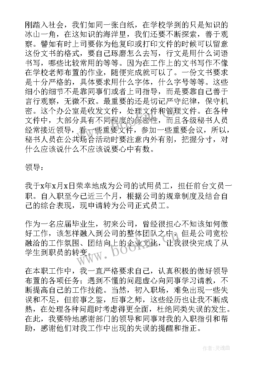 最新前台自我鉴定 前台工作自我鉴定(优质8篇)