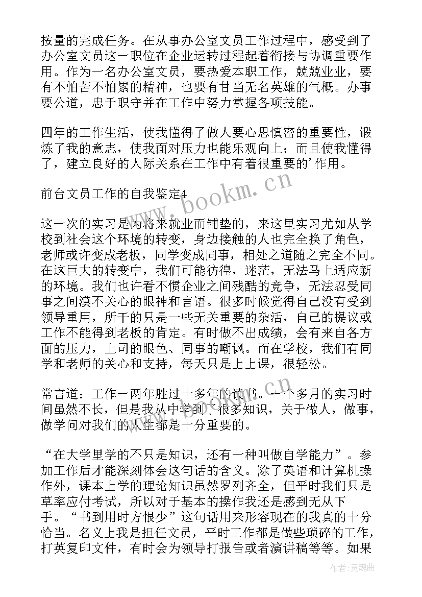 最新前台自我鉴定 前台工作自我鉴定(优质8篇)