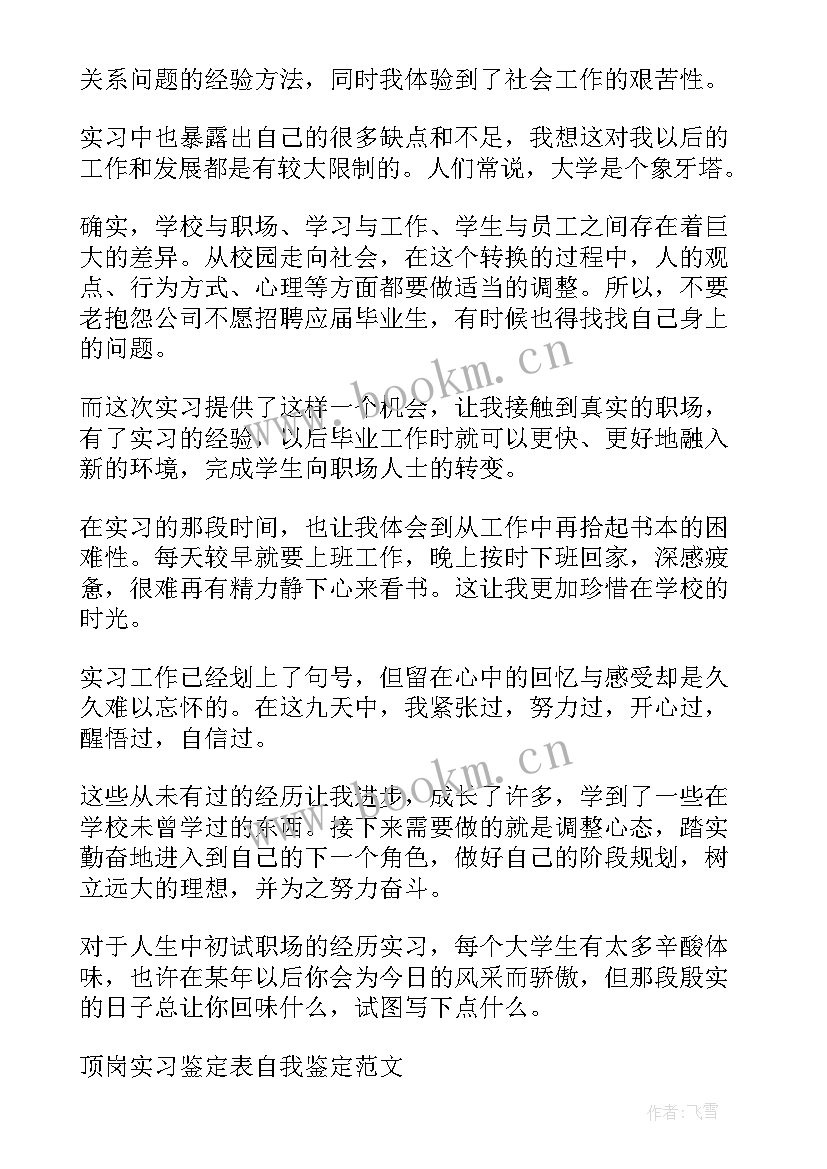 2023年眼视光技术自我鉴定书(优秀5篇)