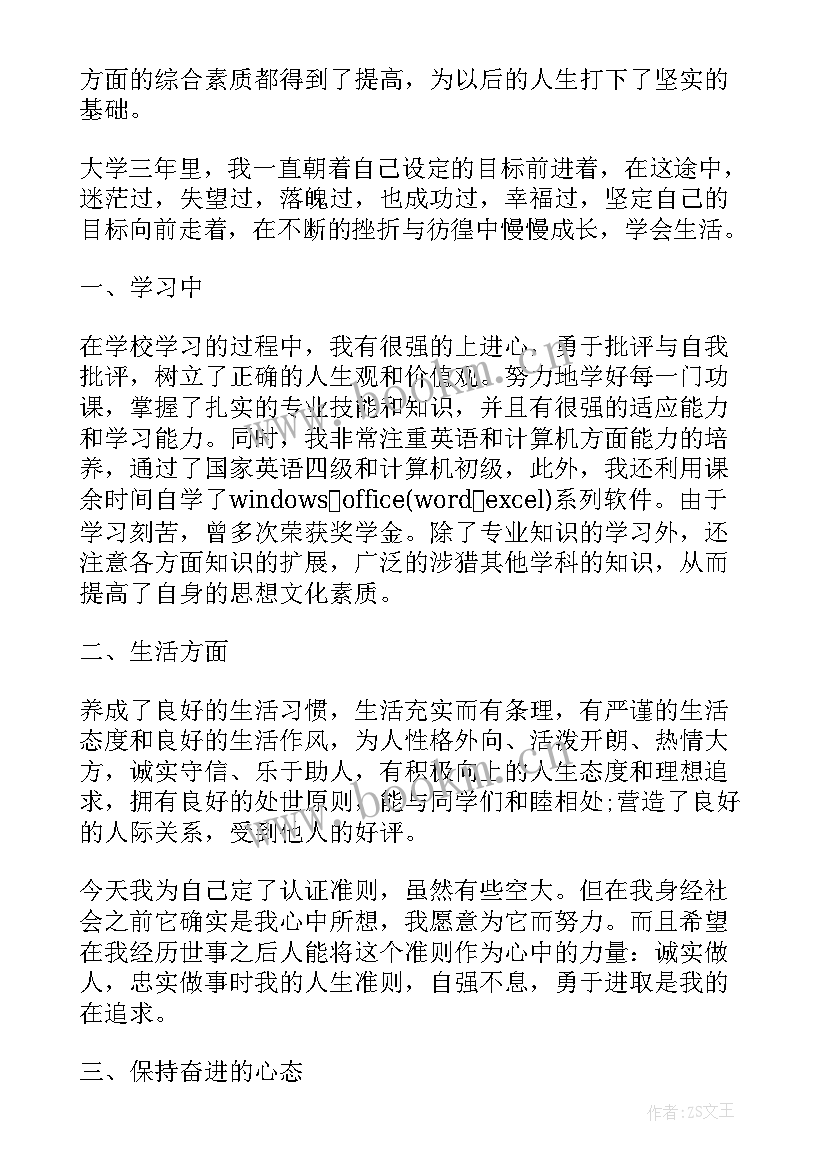 2023年大学生大三鉴定表自我鉴定 大学生自我鉴定大三(实用10篇)