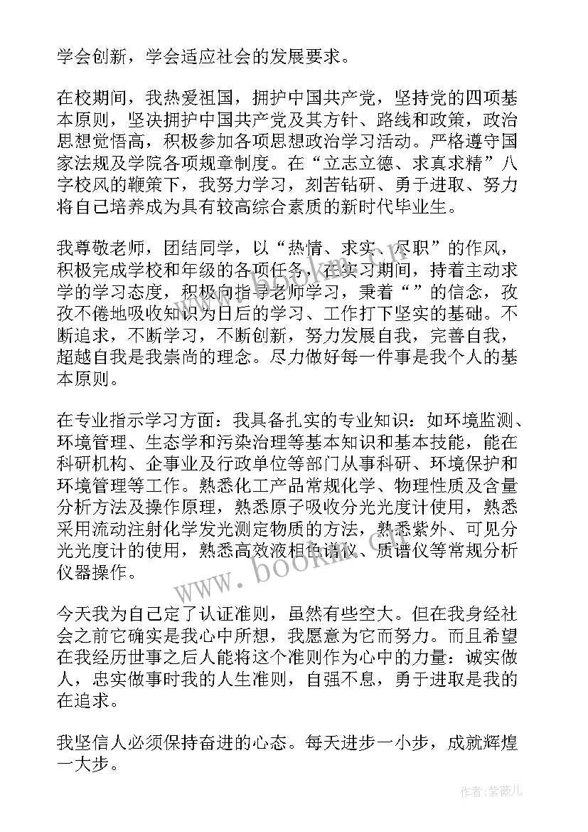 最新大学生自我鉴定大四(实用5篇)