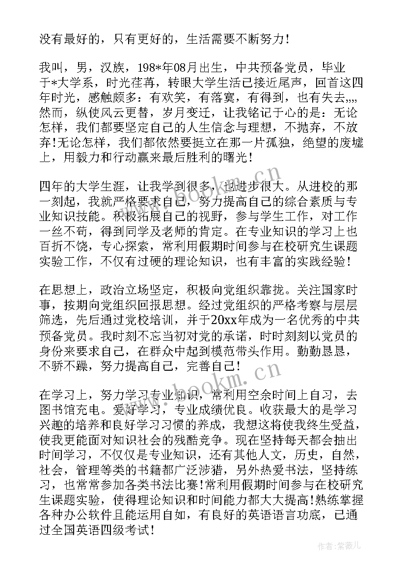 最新大学生自我鉴定大四(实用5篇)