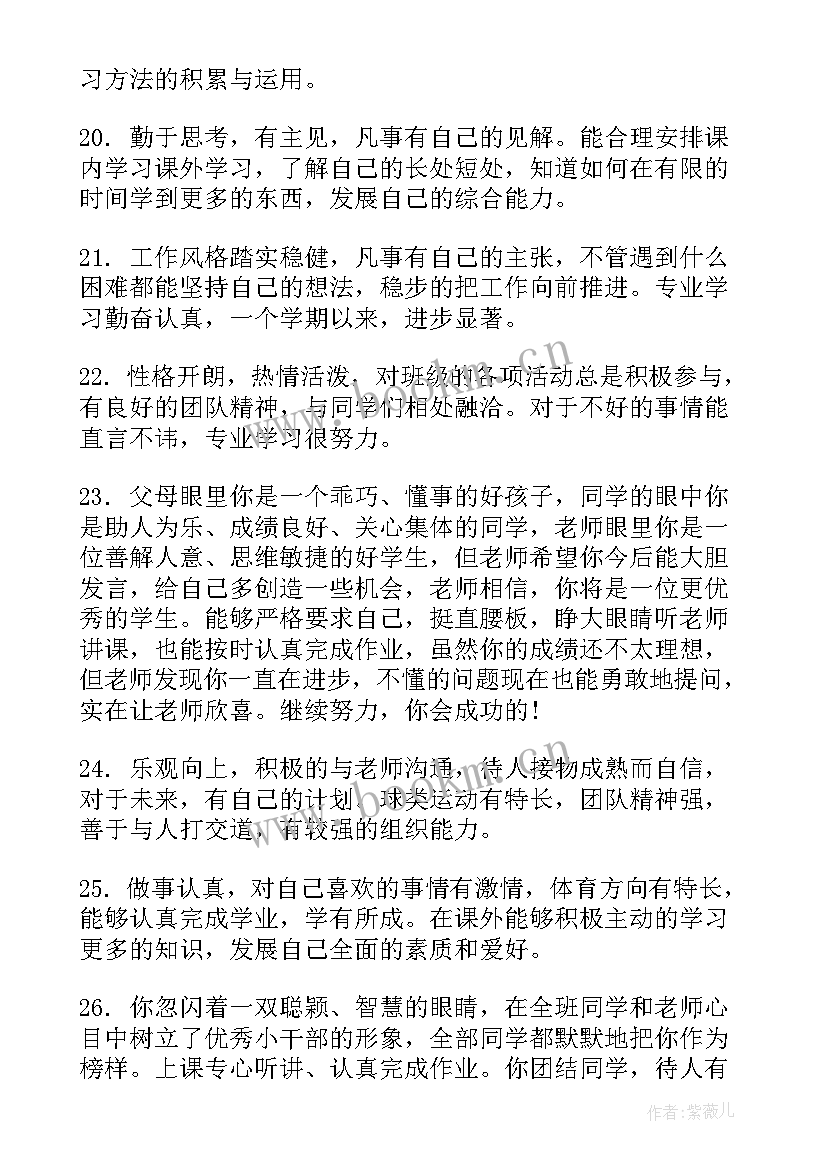 2023年九年级学期末自我评价 九年级学生期末评语(实用9篇)