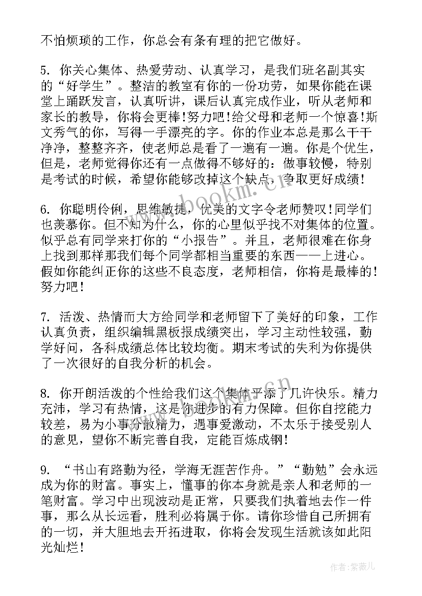 2023年九年级学期末自我评价 九年级学生期末评语(实用9篇)