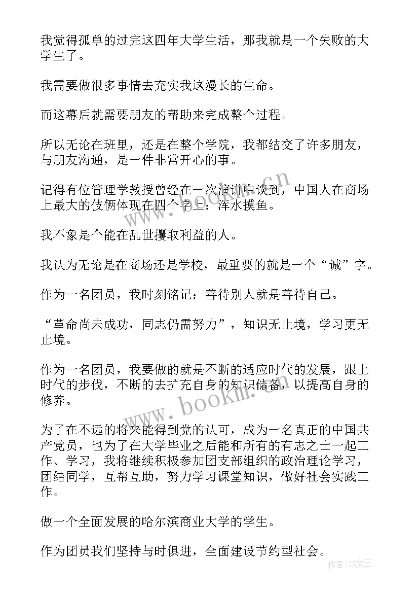 最新团员自我鉴定篇(实用9篇)