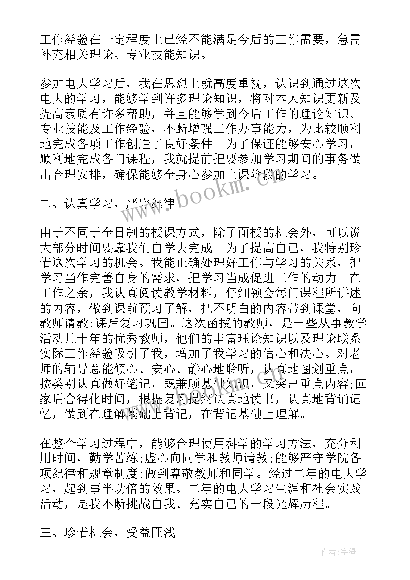 电大自我鉴定 电大毕业生自我鉴定(通用7篇)