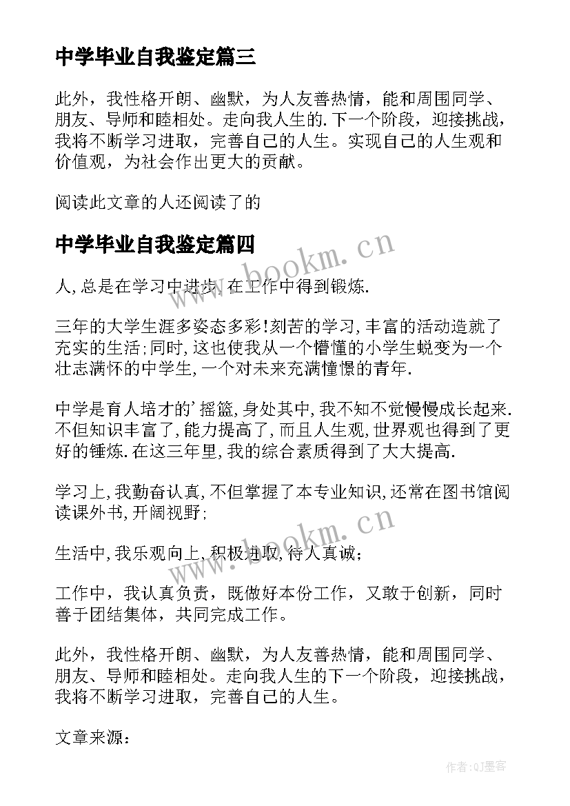 2023年中学毕业自我鉴定(通用5篇)